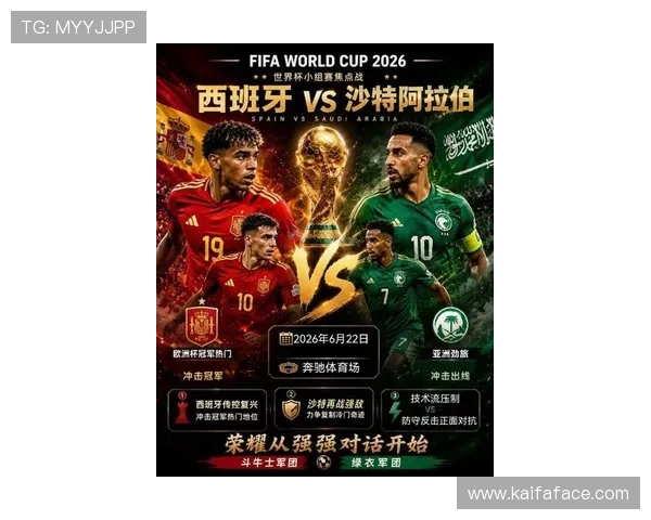 2026年世界杯西班牙对阵沙特阿拉伯比赛前的理性竞猜分析与预测指南
